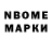 Марки N-bome 1500мкг Arman Tultov