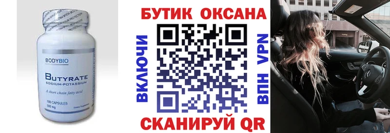 Бутират бутик  закладки  Михайловск 